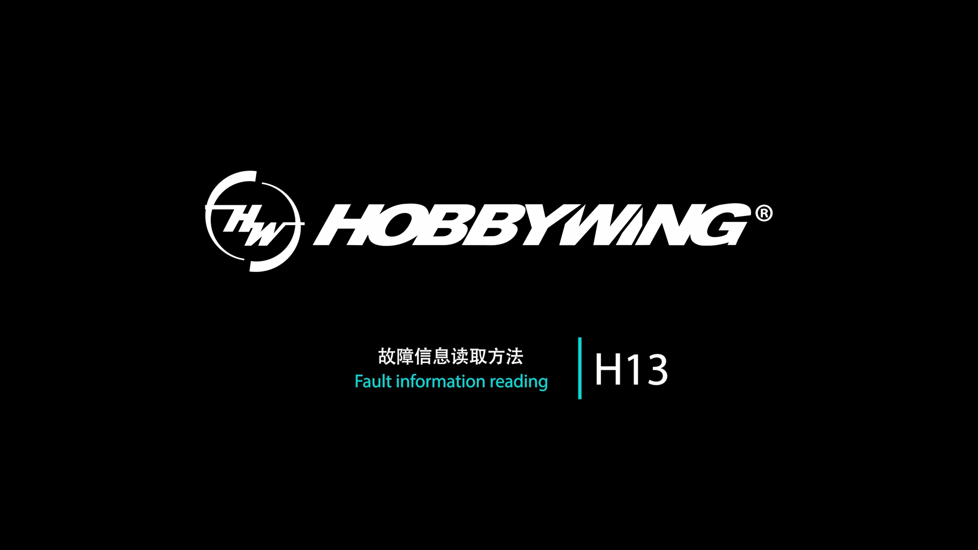 故障信息读取