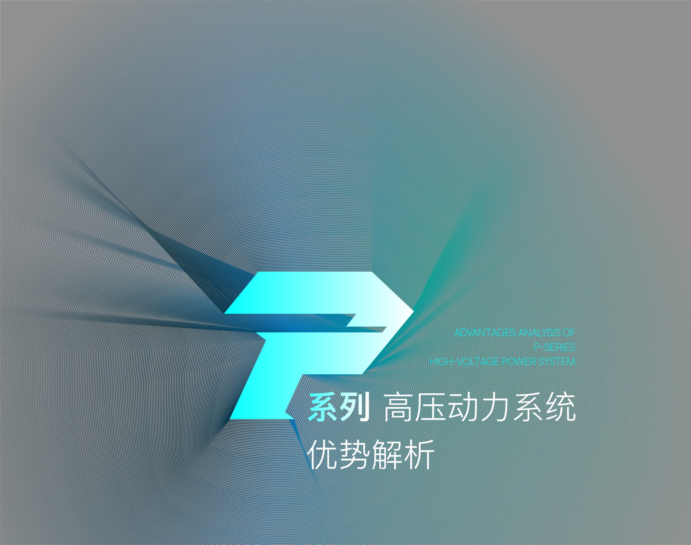三大优势，P系列高压动力系统赋能重载无人机稳定作业